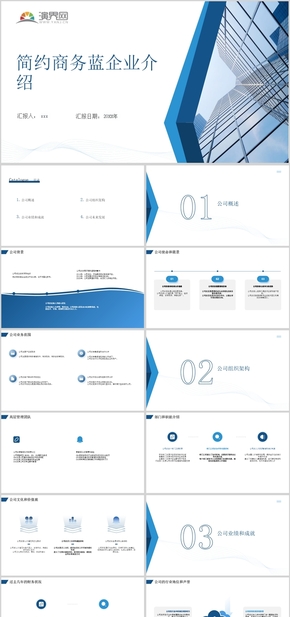 簡約商務企業(yè)介紹PPT模板