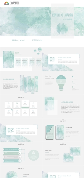 綠色小清新通用PPT模板