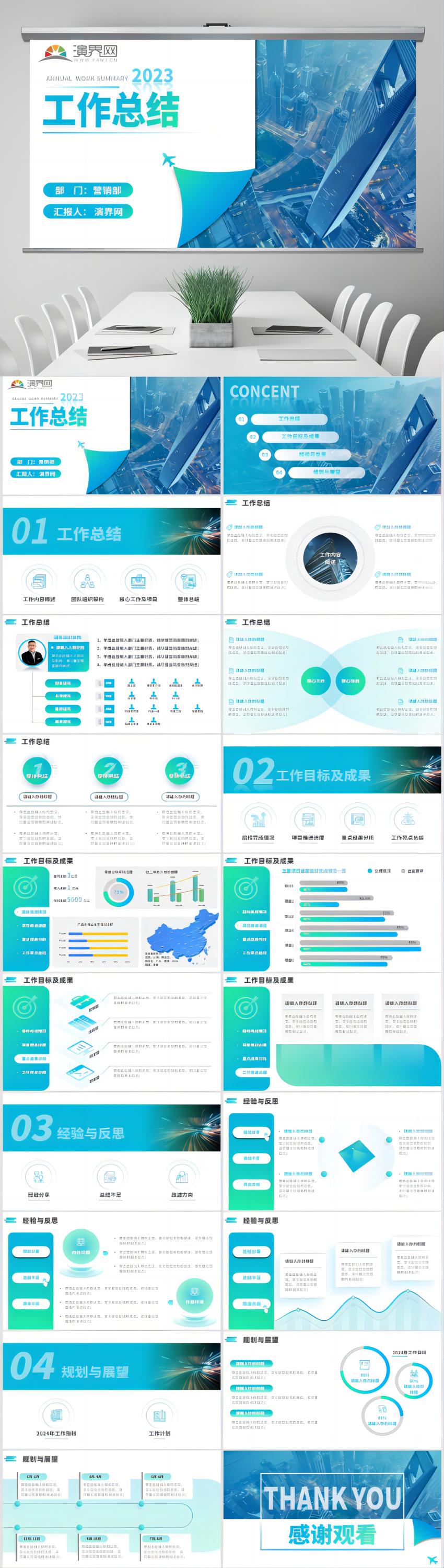 藍(lán)綠色簡約科技風(fēng)2023工作總結(jié)匯報PPT模板