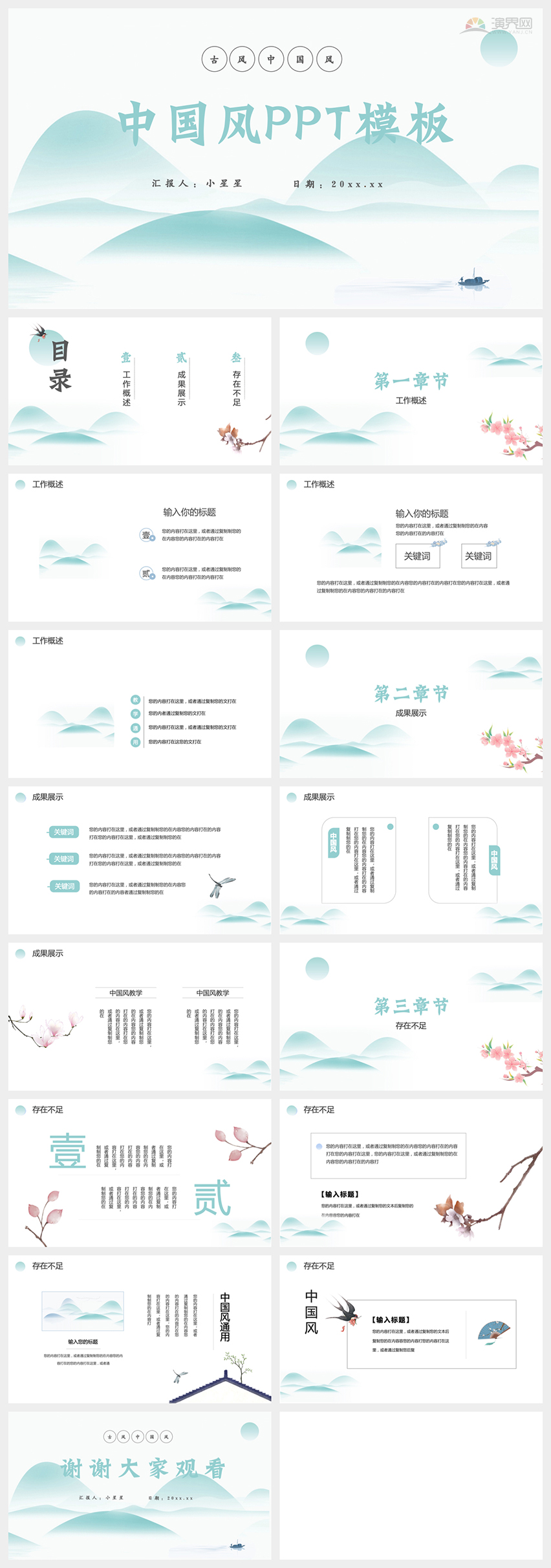 綠色水墨中國風(fēng)工作總結(jié)匯報通用PPT模板