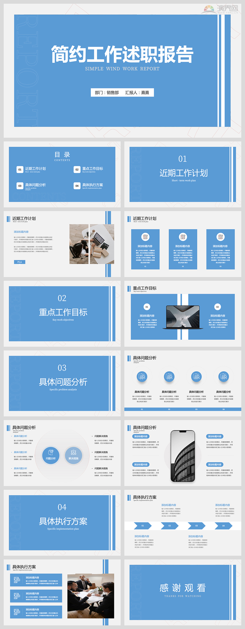藍色簡約商務風工作述職報告計劃總結通用PPT模版