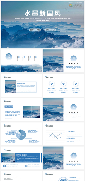 水墨新國風實景工作總結(jié)匯報PPT模版