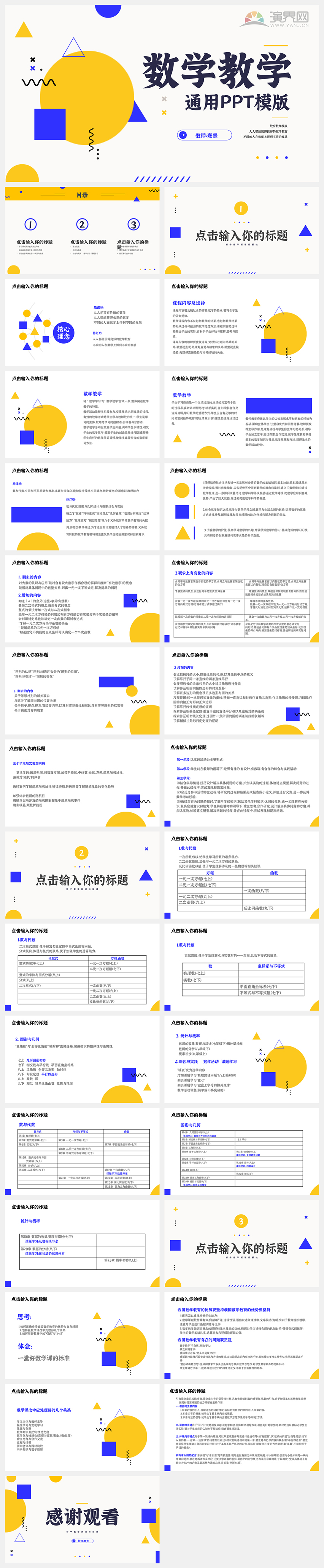 簡約幾何圖形初中數(shù)學(xué)教育教學(xué)說課備課通用PPT模版