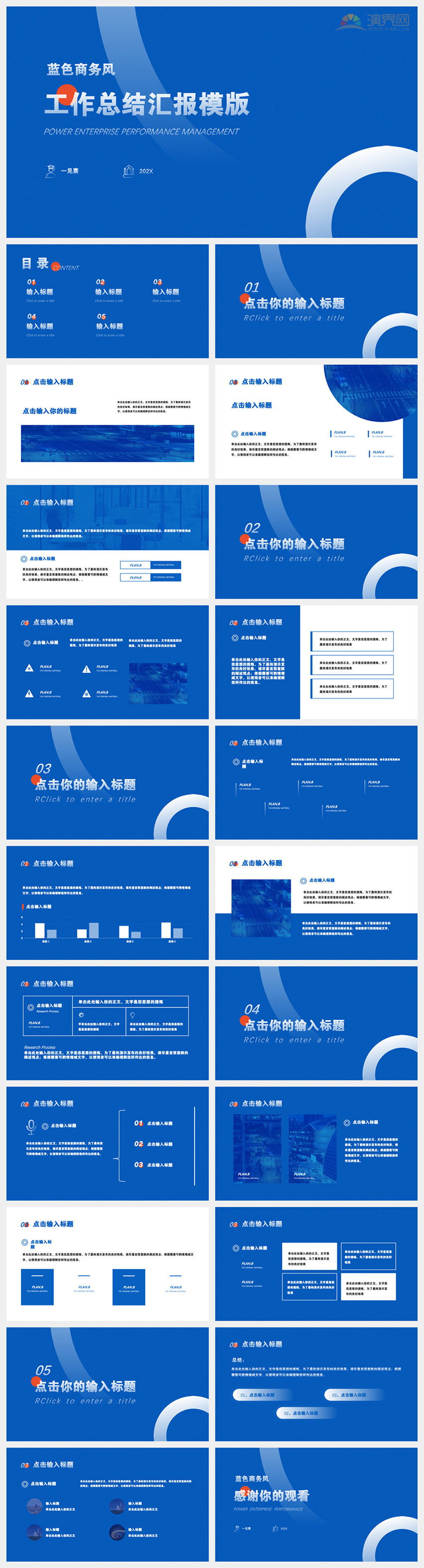 動態(tài)藍色簡約商務風工作總結(jié)匯報通用PPT模版