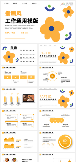 黃色手繪插畫創(chuàng)意風商務(wù)工作匯報總結(jié)通用PPT模板