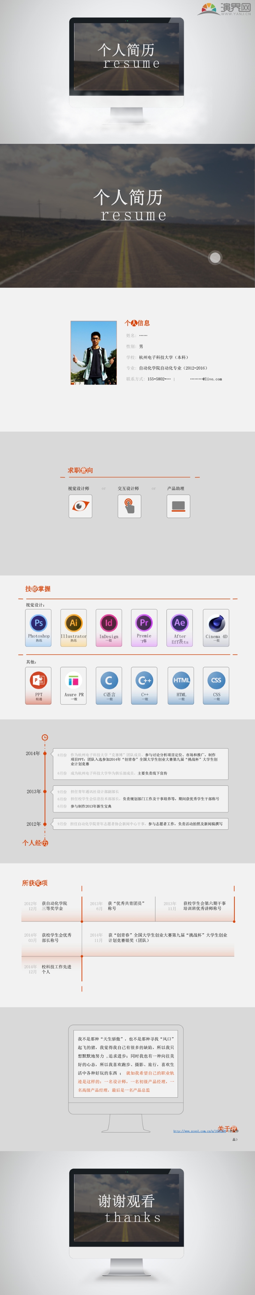 個(gè)人簡(jiǎn)歷ppt匯報(bào)