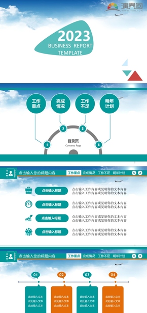 扁平化商業(yè)匯報ppt