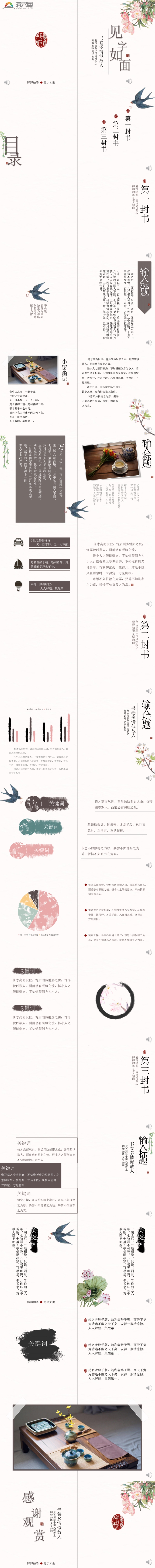 卿卿如晤 見字如面