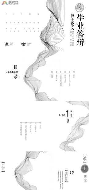 中文系/數(shù)學系等畢業(yè)答辯ppt模板（清華