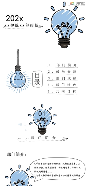 部門招新ppt