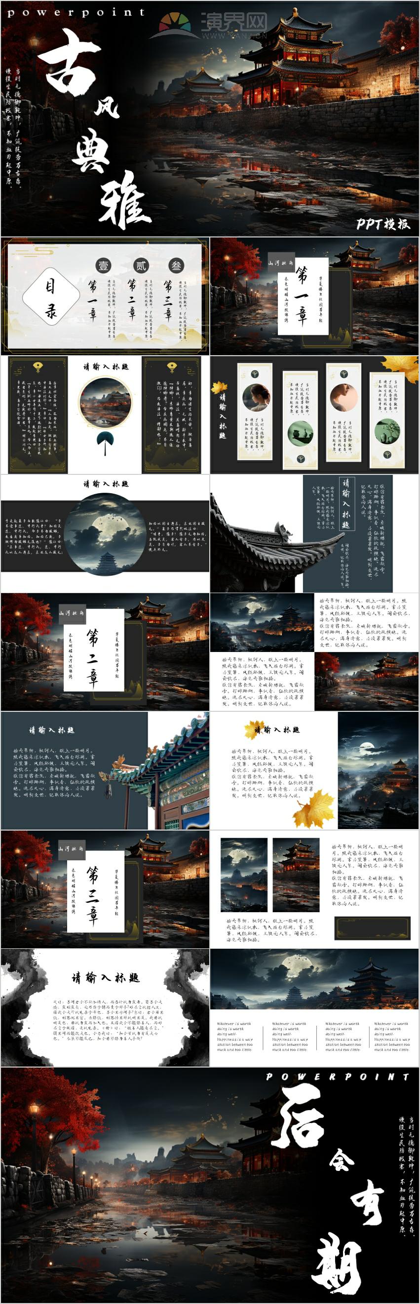 古風(fēng)典雅PPT模板