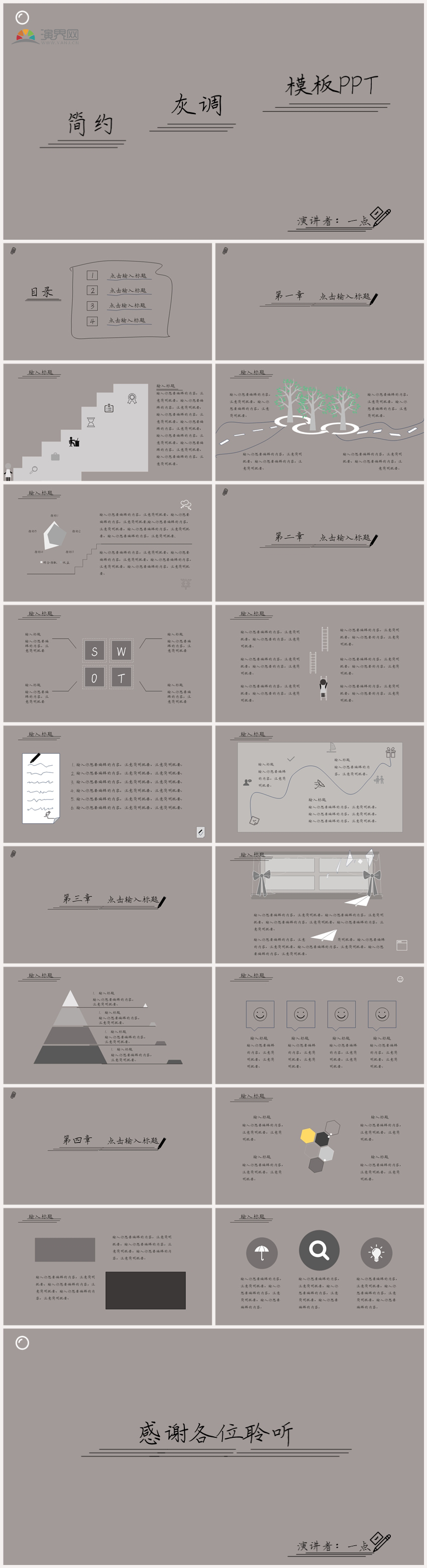 原創(chuàng)灰調簡約模板PPT