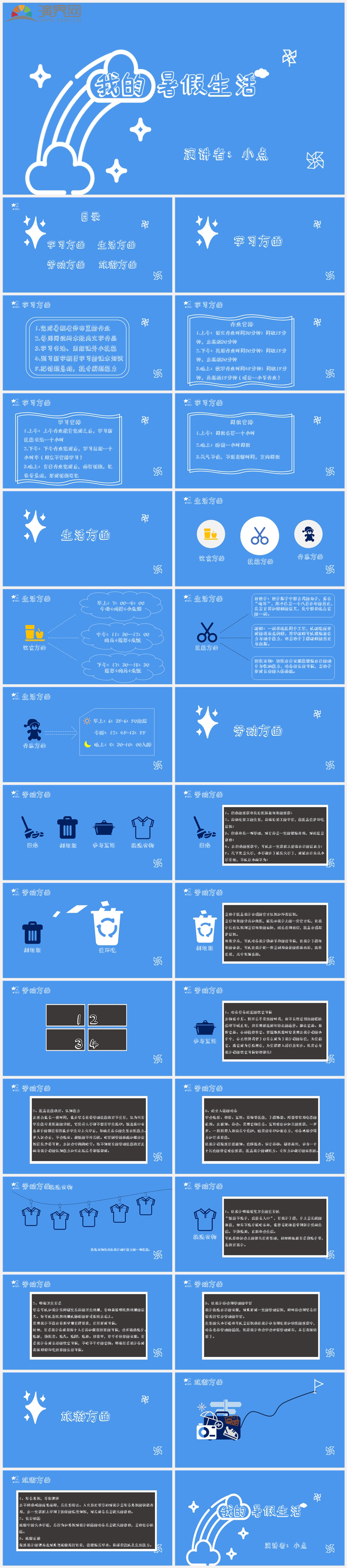小學(xué)生的暑假生活