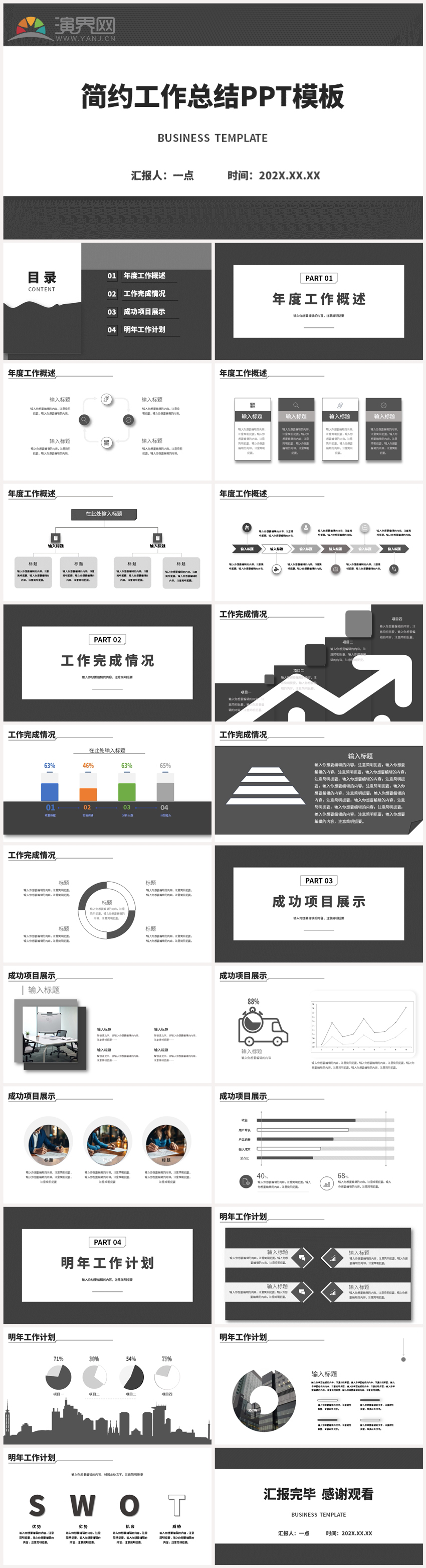 簡約灰調(diào)商務(wù)工作匯報(bào)PPT模板