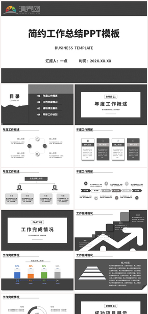 簡約灰調(diào)商務(wù)工作匯報PPT模板