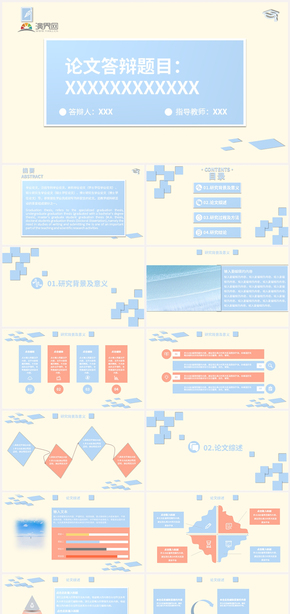 畢業(yè)論文答辯匯報(bào)