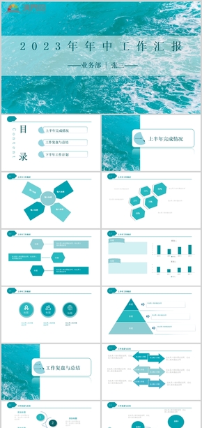 清新藍工作匯報PPT模板