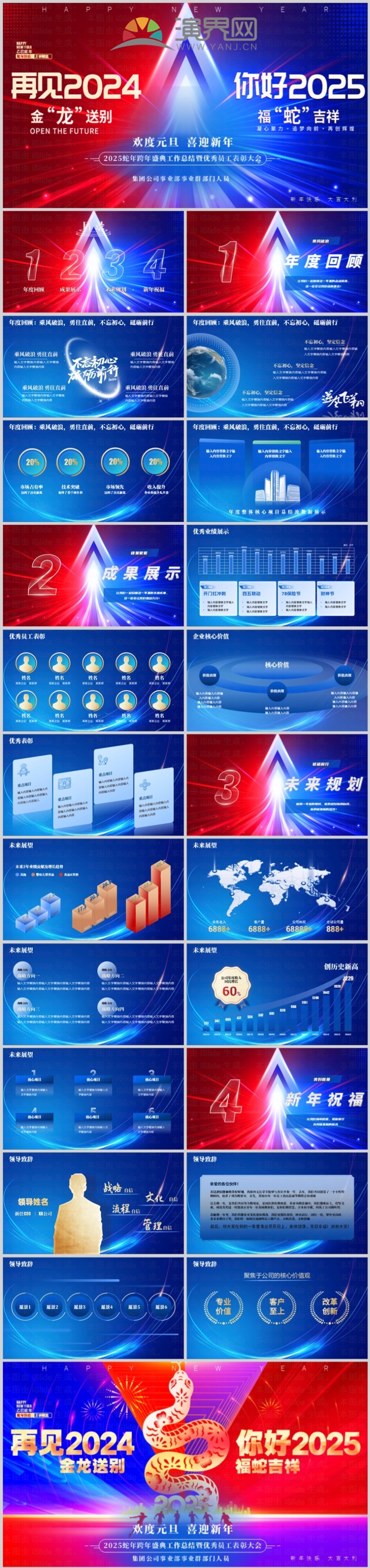 紅藍(lán)色科技風(fēng)2025蛇年跨年盛典暨優(yōu)秀員工表彰大會(huì)工作匯報(bào)個(gè)人述職PPT模板