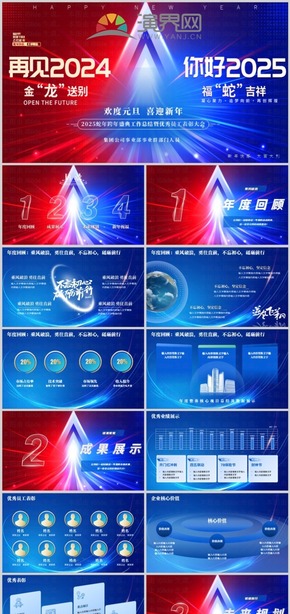 紅藍色科技風2025蛇年跨年盛典暨優(yōu)秀員工表彰大會工作匯報個人述職PPT模板