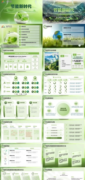 綠色新能源科研論文競(jìng)賽PPT模版