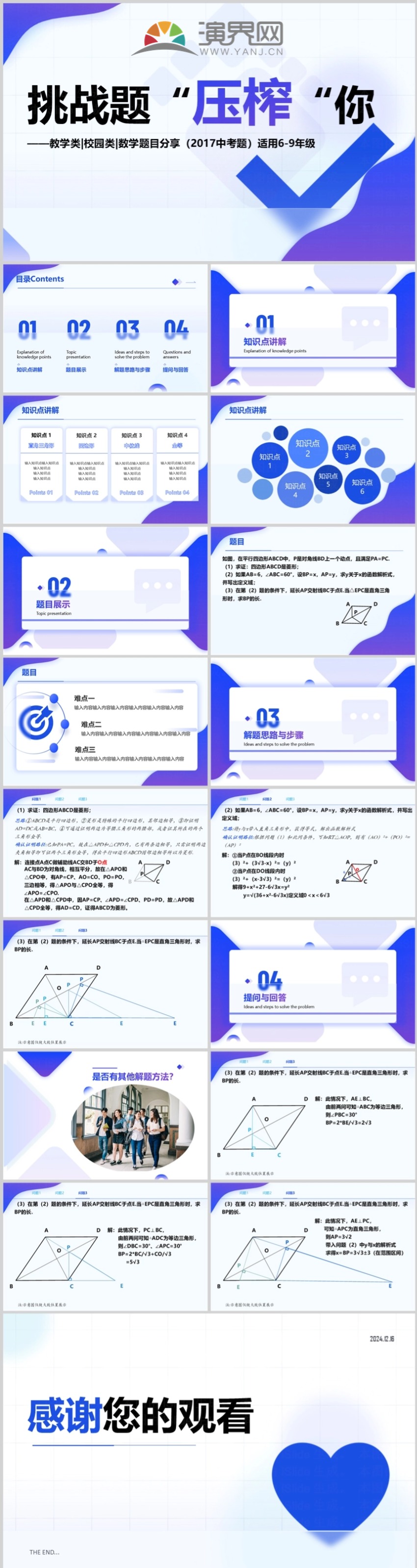 【藍色教學】學術類校園類教學類數(shù)學科目教學老師課件及同學老師題目分享