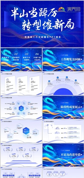 [PPT-蛇年圖案]商務年會工作總結及工作計劃PPT模版