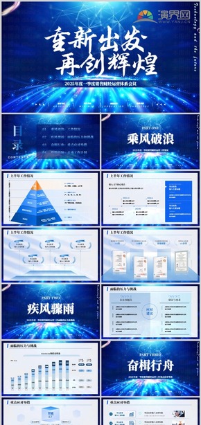 [PPT--商務(wù)藍(lán)色]2025新征程再出發(fā)工作總結(jié)及未來(lái)工作規(guī)劃及內(nèi)容成果展示PPT模版