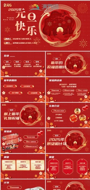 紅色元旦-2025元旦歡慶新年祝福新春開門紅團(tuán)隊(duì)?wèi)c祝工作總結(jié)及明年計(jì)劃個(gè)人述職規(guī)劃報(bào)告PPT模版