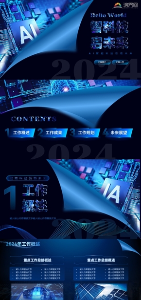  2024 AI Intelligent Technology Starts the Future Technology Leading Monthly Quarterly Semi annual Work Summary Outlook Reporting Post Competition Personal Reporting Technology Style PPT Template
