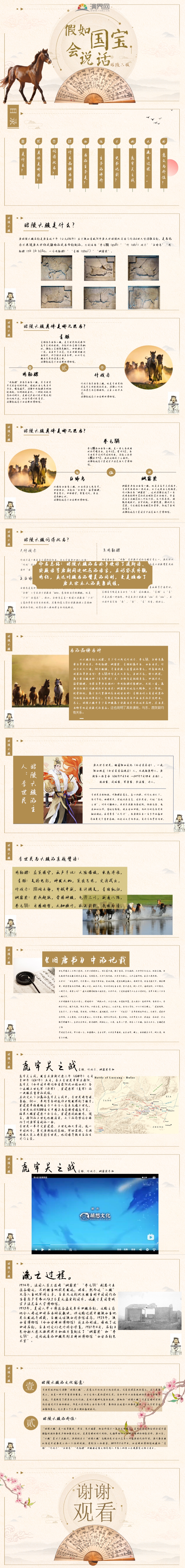  Ancient Chinese Style Education Campus Class If National Treasure Can Talk Zhaoling Six Horses History Story School Shows PPT Template