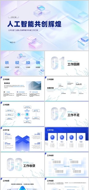 [PPT-簡約商務(wù)風]2025年月度季度半年度工作總計及工作計劃崗位競聘及述職PPT模版