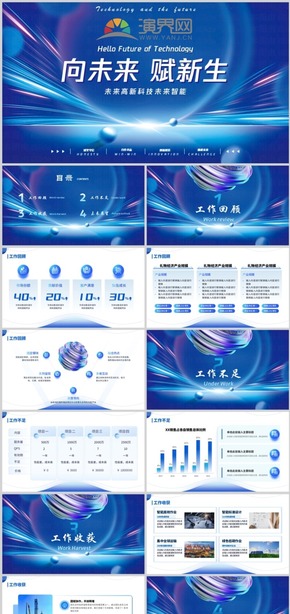 [2025藍(lán)色個人述職ppt]年底工作總結(jié)及規(guī)劃個人述職ppt模板