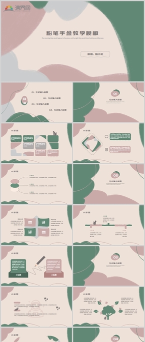 莫蘭迪色調卡通粉筆畫匯報PPT模板