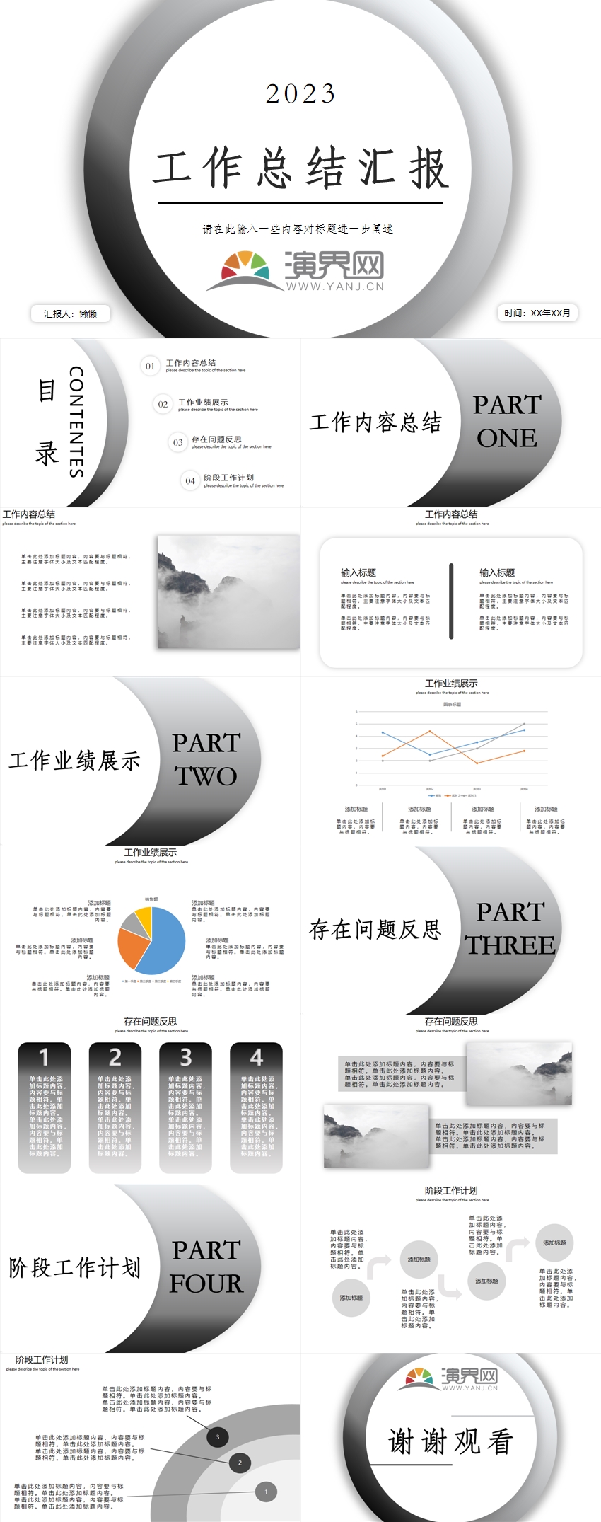 黑白簡(jiǎn)潔通用工作匯報(bào)總結(jié)PPT模板