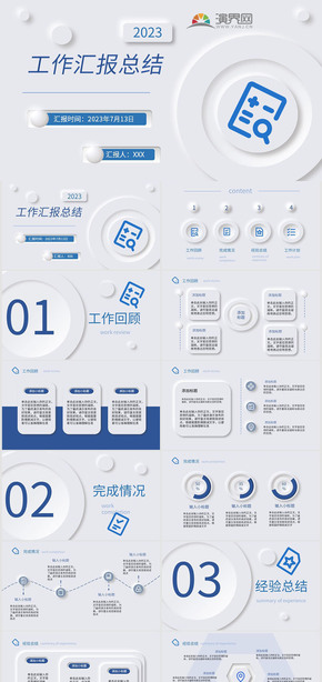 新擬態(tài)個性唯美工作匯報總結PPT模板