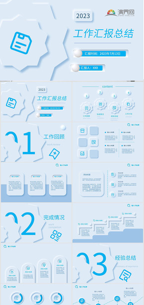 新擬態(tài)藍色個性唯美工作匯報總結(jié)PPT模板