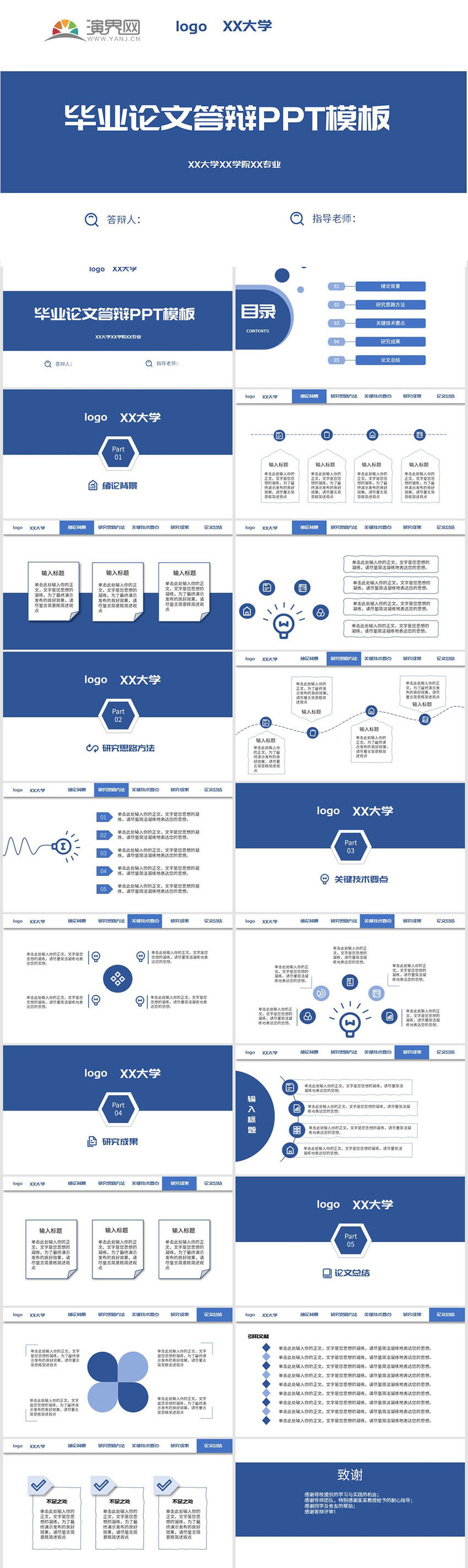 通用藍(lán)色簡(jiǎn)約簡(jiǎn)潔畢業(yè)論文答辯PPT模板