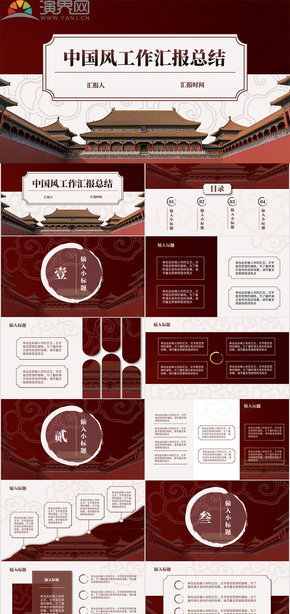 国风复古大气古朴红色商务办公营销策划PPT模板