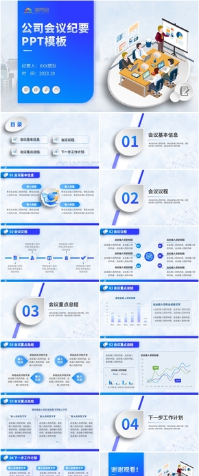 藍(lán)色新擬態(tài)項(xiàng)目會(huì)議紀(jì)要公司會(huì)議紀(jì)要PPT模板