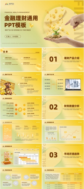  General PPT template for yellow green diffusion wind financial management