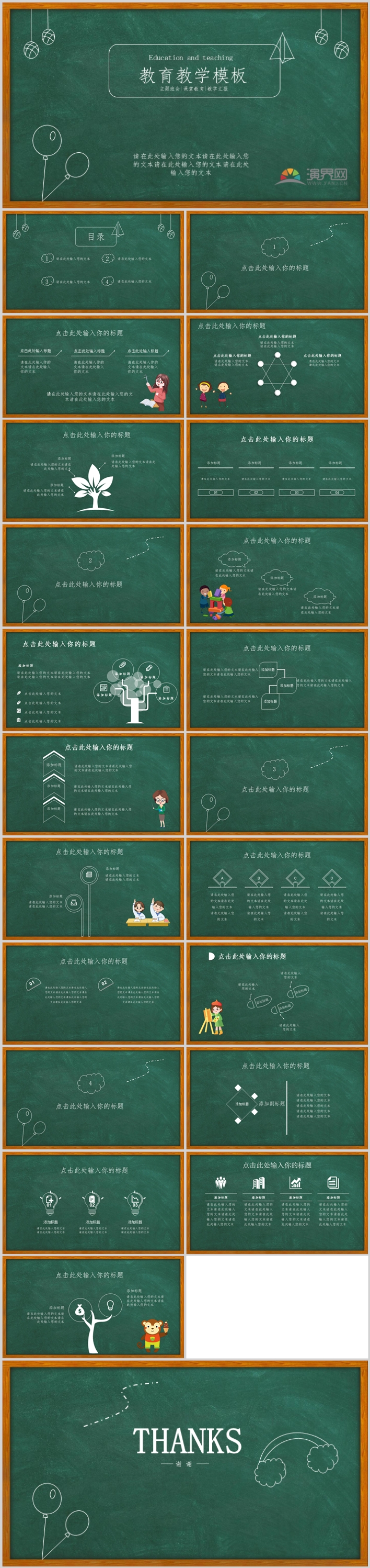 黑板簡約教育教學(xué)通用PPT模板