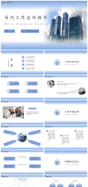 藍(lán)色簡約工作總結(jié)報告