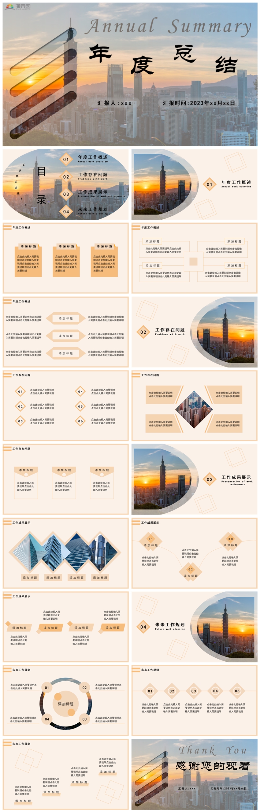 橙色商務(wù)風(fēng)公司年度總結(jié)匯報(bào)PPT模板