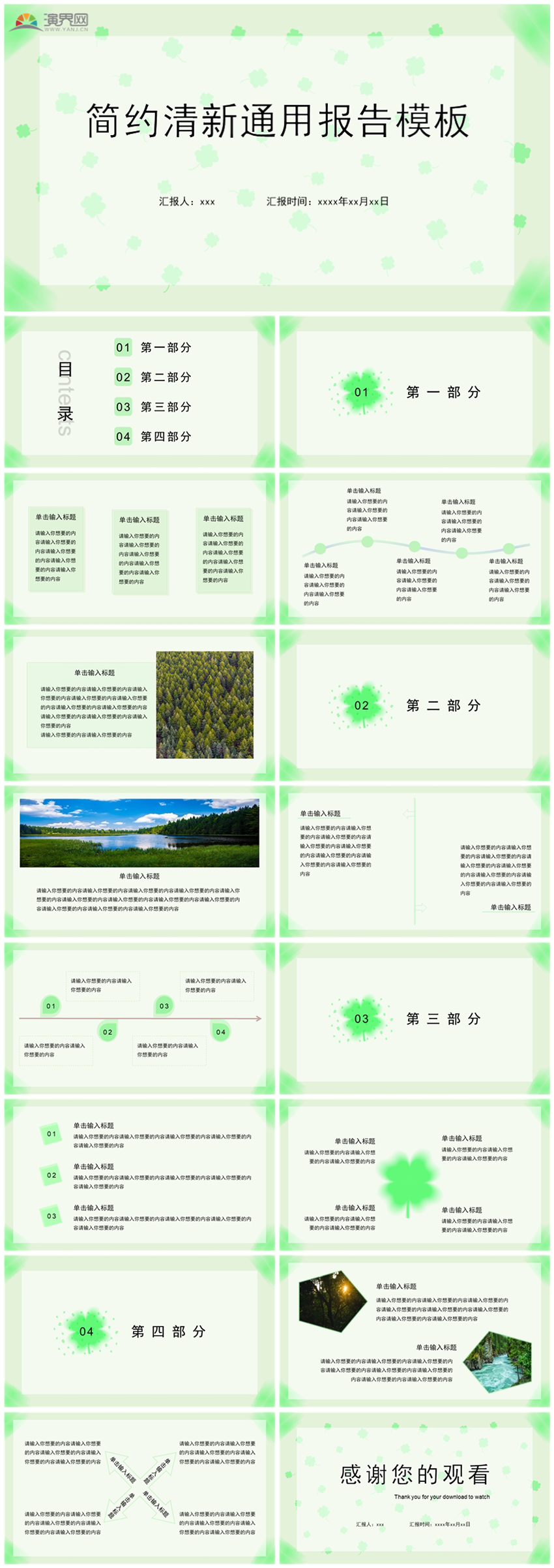 簡約綠色通用報(bào)告模板