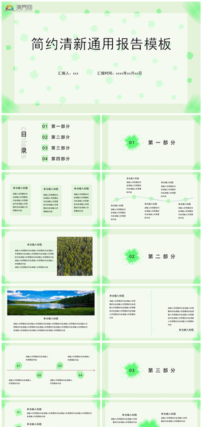 簡約綠色通用報(bào)告模板