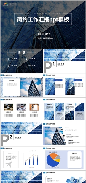 藍色簡約商務工作總結(jié)匯報PPT模板