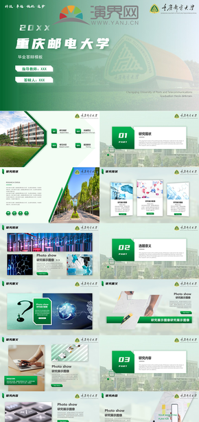 重慶郵電大學畢業答辯PPT