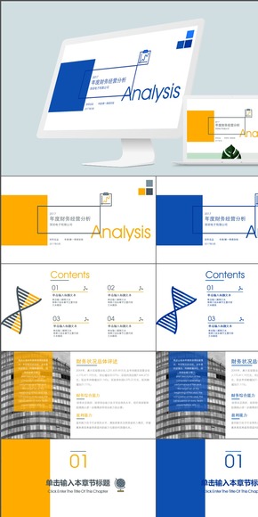 上市公司年度企業(yè)財(cái)務(wù)經(jīng)營(yíng)分析PPT模板