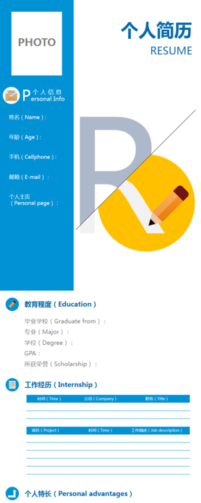 一頁紙簡(jiǎn)歷