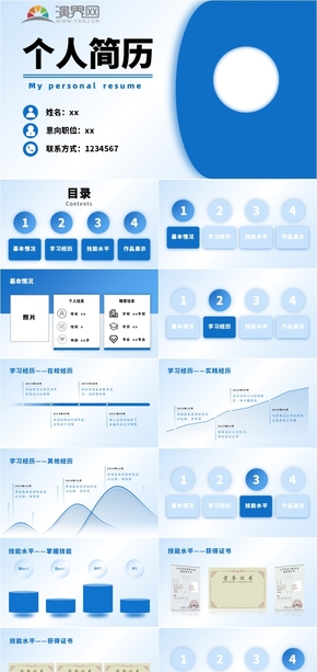 藍色簡約商務(wù)個人求職介紹PPT模板